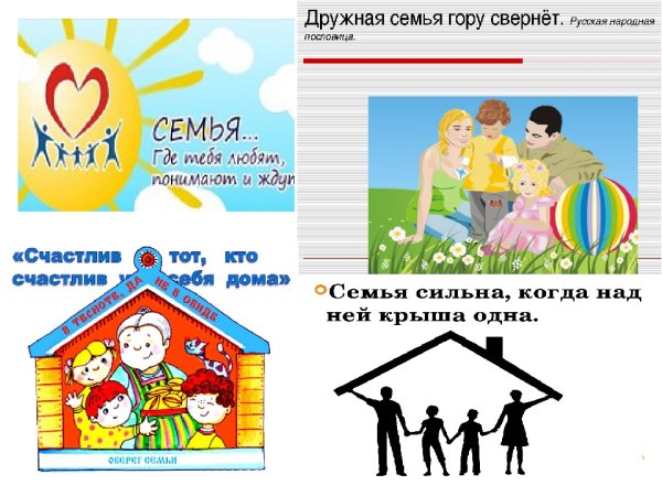 Семейные ценности картинки
