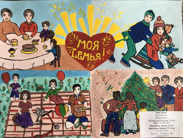 Семейные ценности рисунок