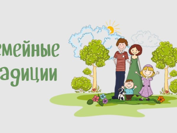 Фон для презентации семейные традиции