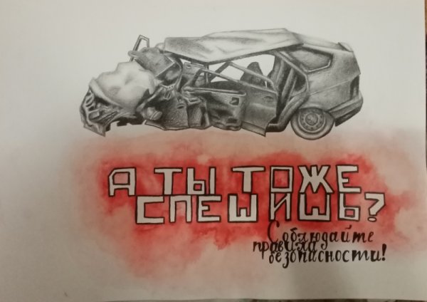 Без ДТП РФ плакаты