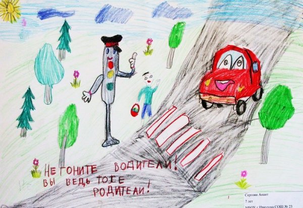 Рисунок по ДТП