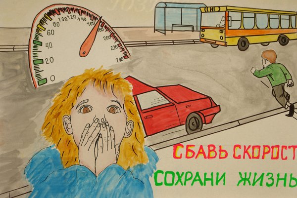 Рисунок на тему авария