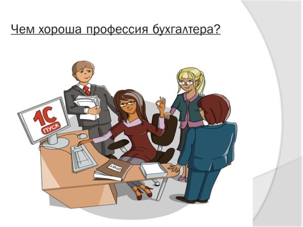 Бухгалтер иллюстрация