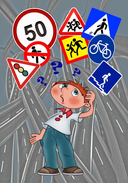 Безопасность на й дороге