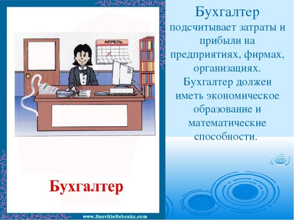 Профессия бухгалтер картинки