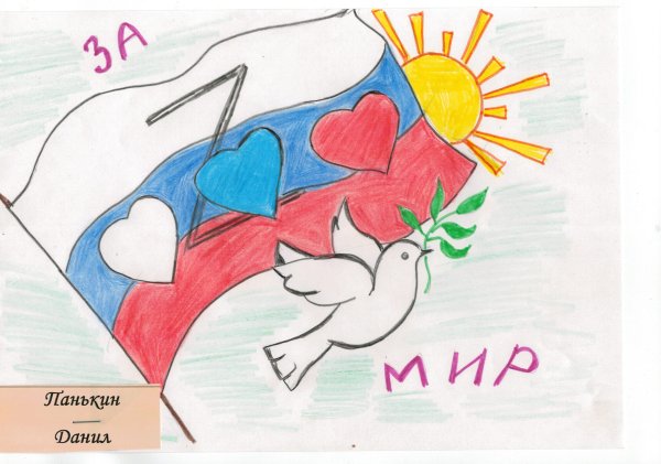 Рисунок в поддержку России