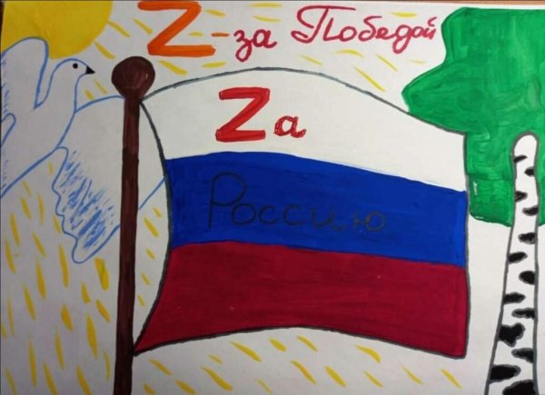 Рисунок я за Россию