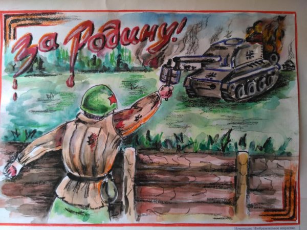 Конкурс рисунков на тему они сражались за родину