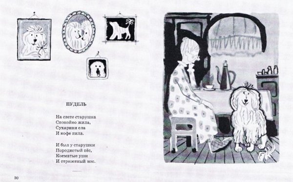 Маршак пудель стихотворение