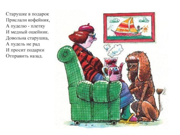 Самуил Маршак пудель