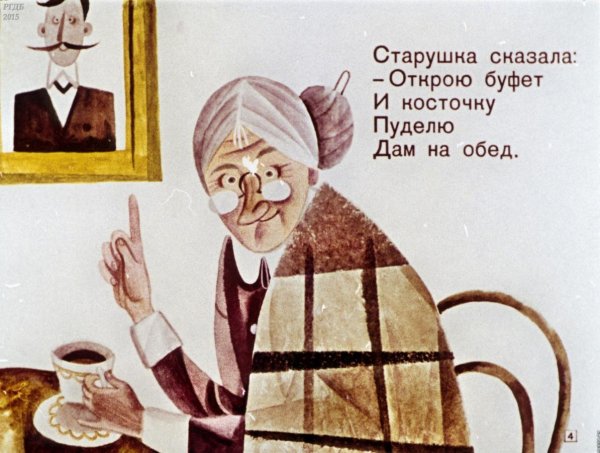 Старушка и пудель Маршак