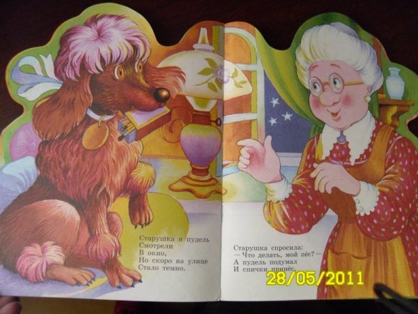 Пудель Маршак