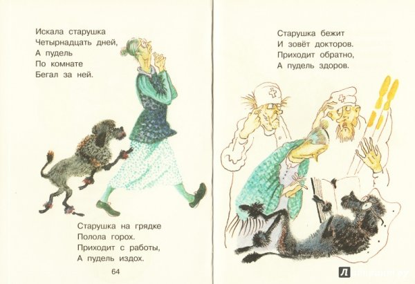 Самуил Маршак пудель