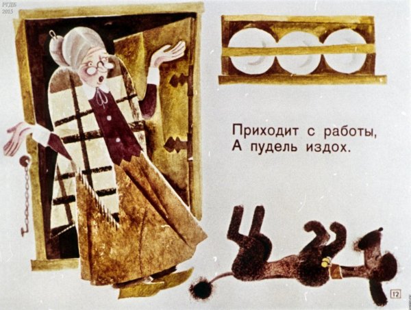 С Я Маршак пудель