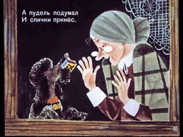 Пудель Маршак раскраска