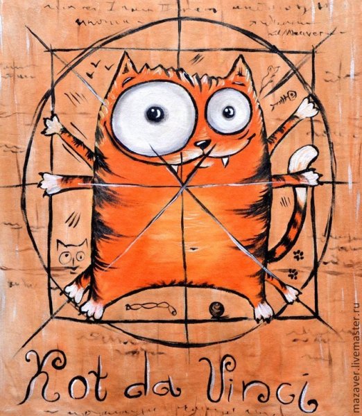 Витрувианский кот