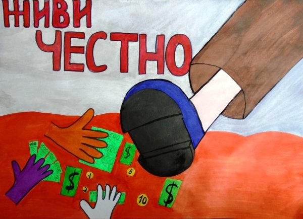 Рисунок на тему честность