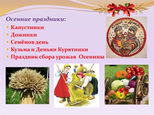 Народный календарь презентация