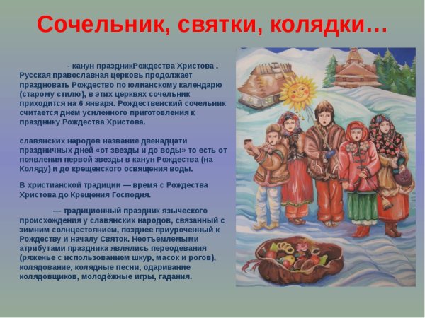 Рождество Святки колядки