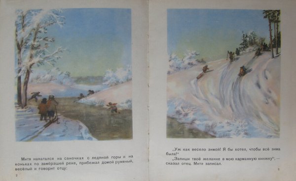 Иллюстрации к рассказу 4 желания Ушинский