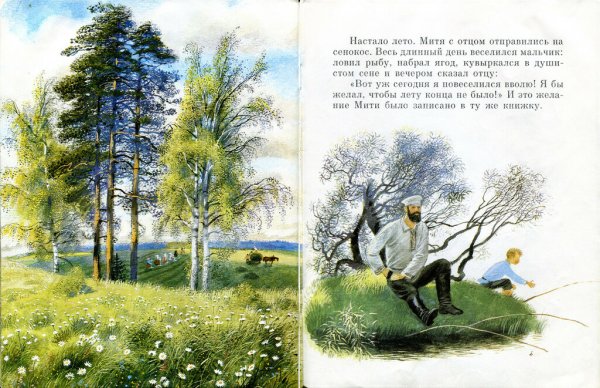 Ушинский к.д. "четыре желания"