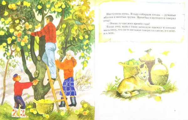 Иллюстрации к рассказу Ушинского четыре желания