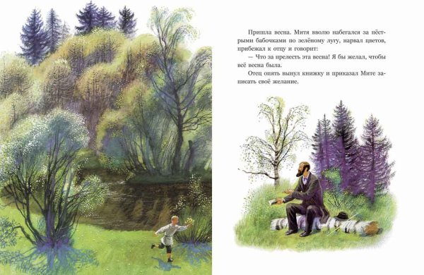 Константин Ушинский четыре желания