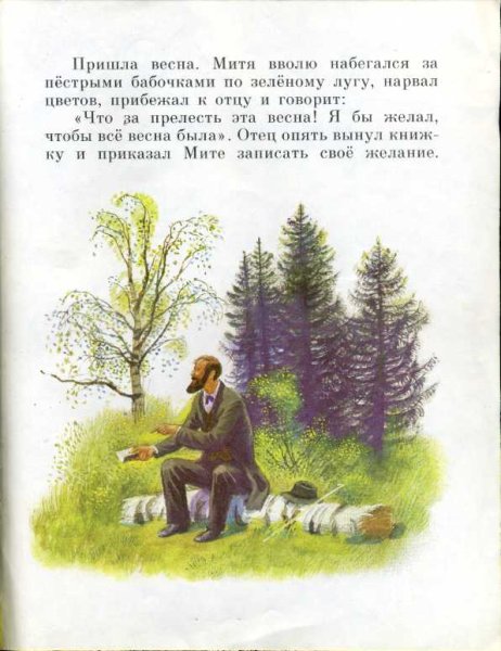 Ушинский Константин Дмитриевич «четыре желания»