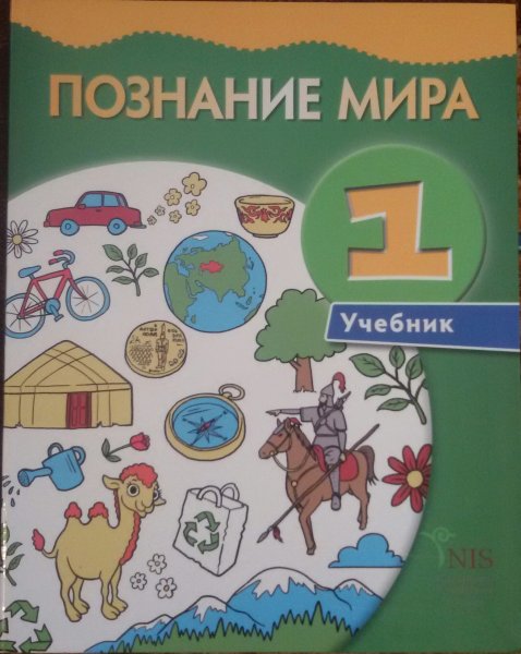 Учебник познание мира