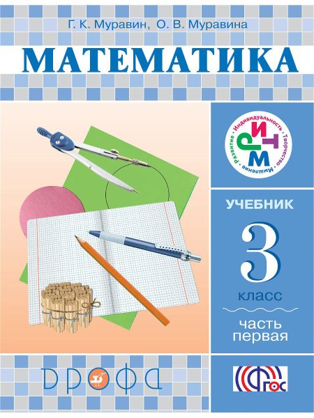 УМК ритм математика Муравин Муравина