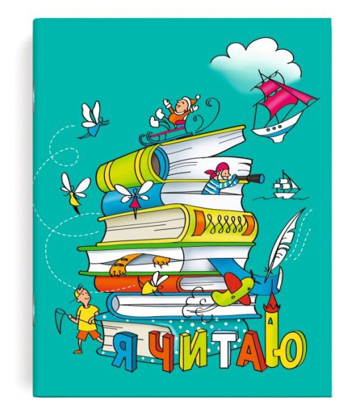 Азбука 1 класс