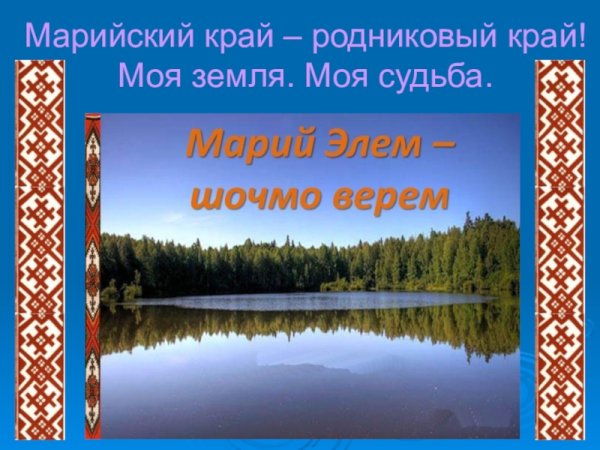 Родной край Чувашия