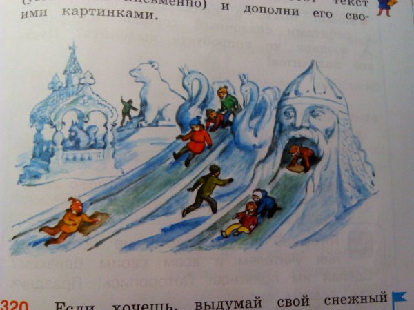 Снежная горка рисунок для детей