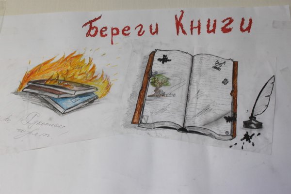 Берегите книги