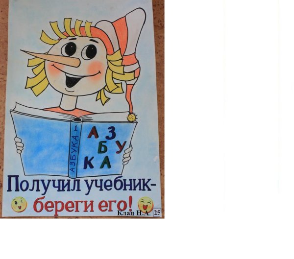 Береги учебник