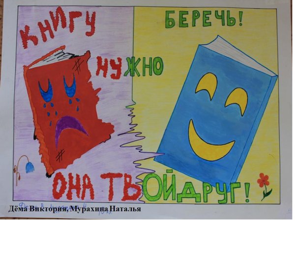 Беречь книги