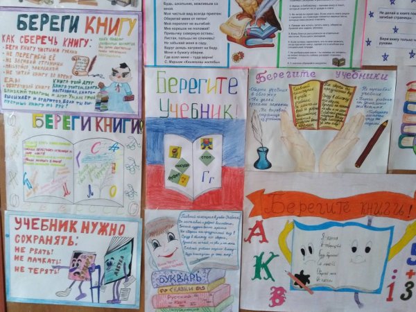 Берегите книги