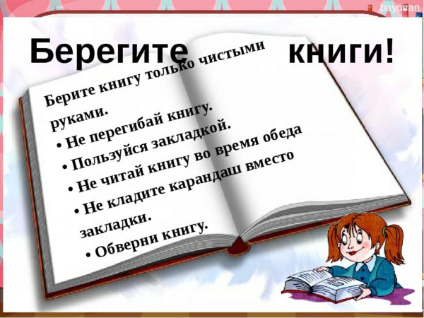 Конкурс рисунков берегите книгу