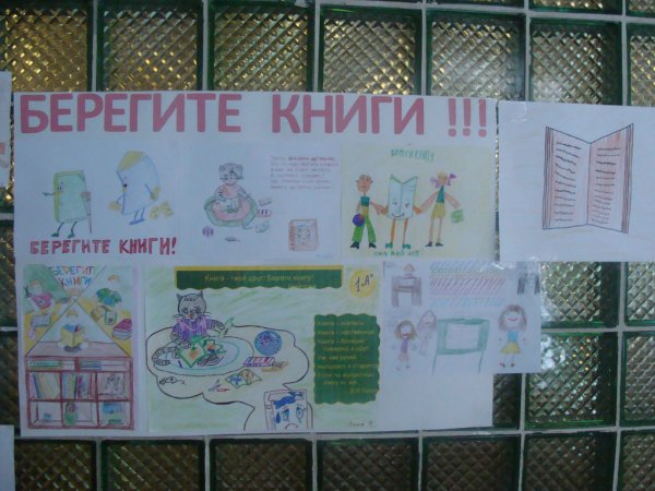 Плакат береги книгу