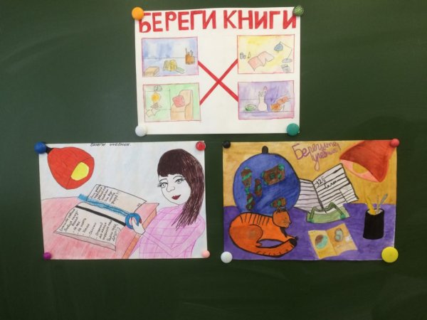 Рисунок берегите книгу