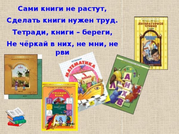 Рисунок на тему берегите книгу