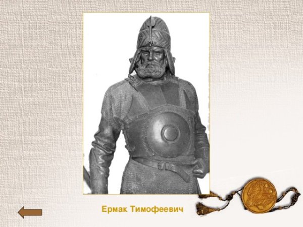 Ермак Тимофеевич Иртыш