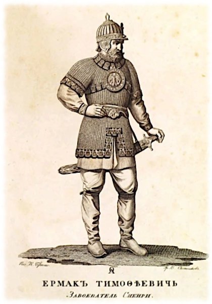 Атаман Ермак Тимофеевич