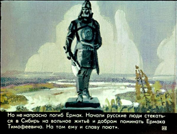 Герб Ермака Тимофеевича