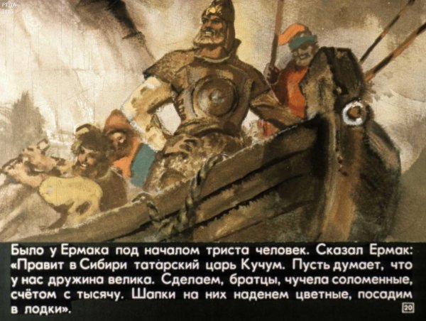 Атаман Ермак покорение Сибири