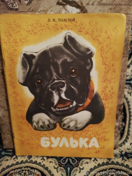 Л Н толстой Булька