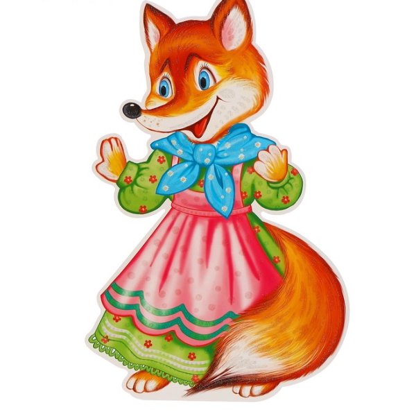 Лиса из сказки