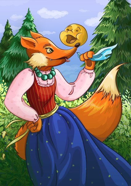 Сказочная лиса