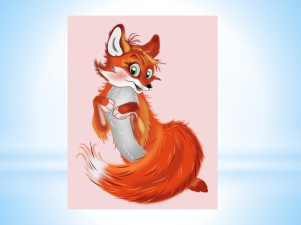 Кокетливая Лисичка