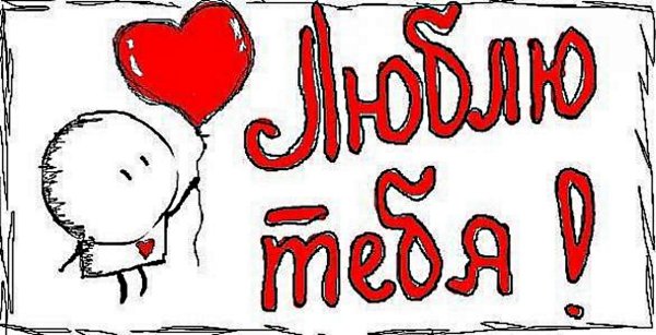Рисунок для любимой